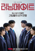러닝메이트