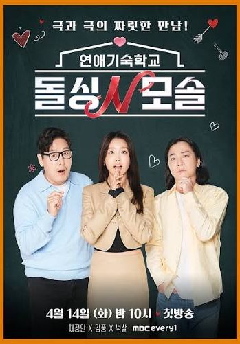 돌싱N모솔