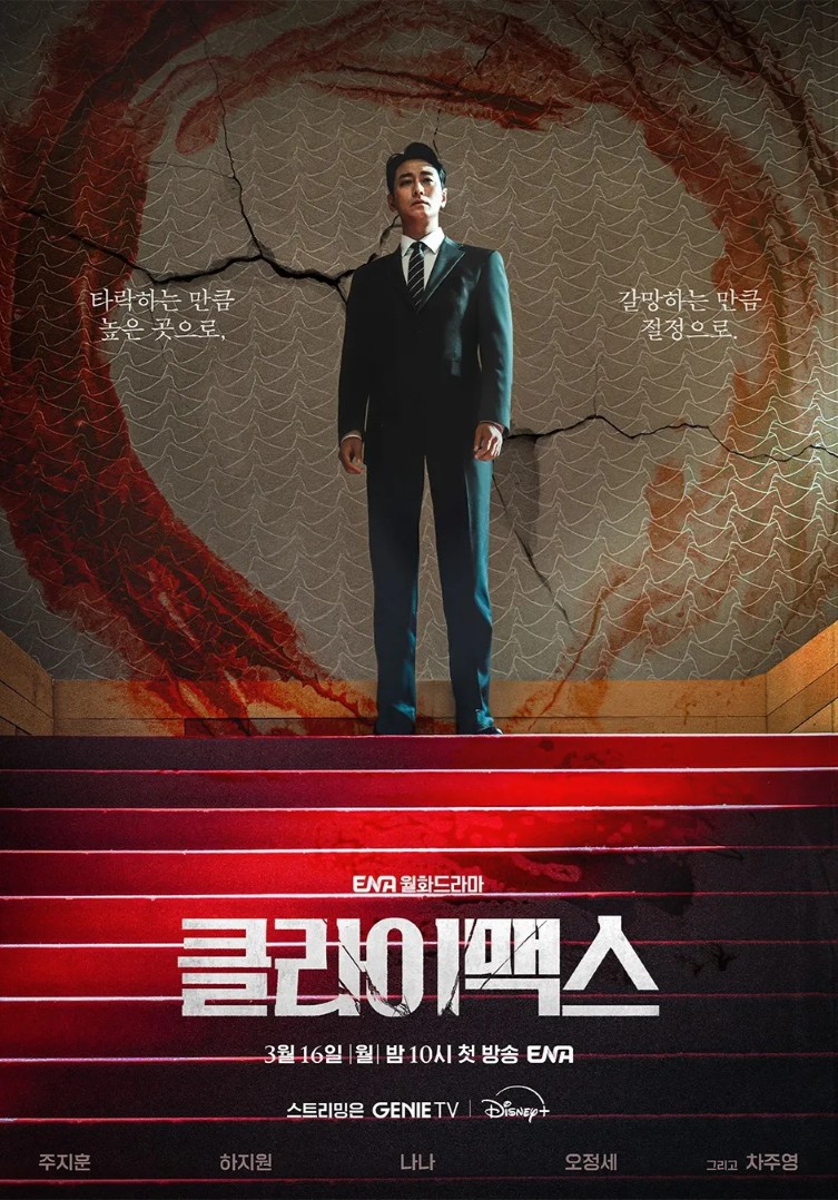 클라이맥스