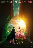 위키드